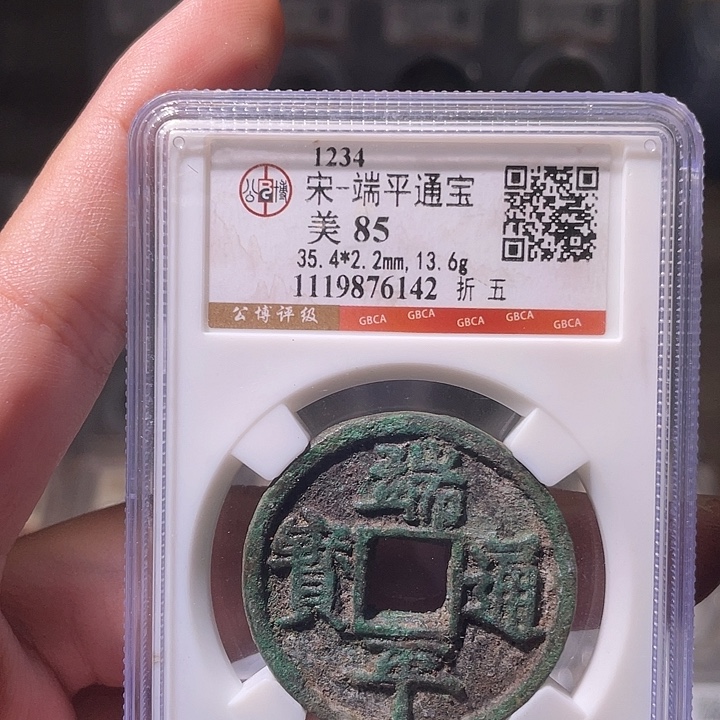 铜EB封装评级盒子币一个6142
