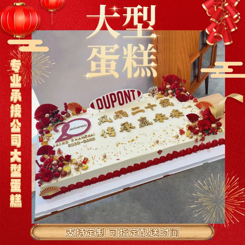 大型公司庆典开业企业周年庆乔迁长方形蛋糕生日定制济南同城配送
