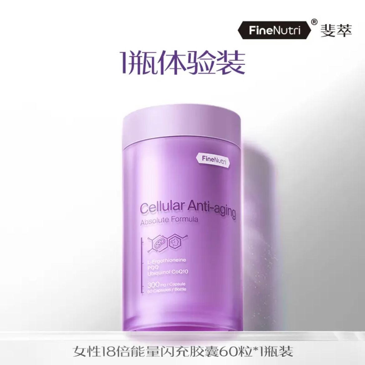 斐萃内养全家福FineNutri斐萃紫瓶蓝瓶光子瓶红瓶