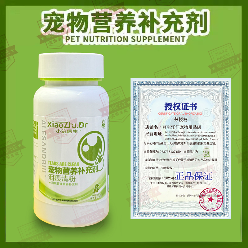 亚历山大伊斯坎达尔泪痕粉管理狗狗泪痕犬猫用100g罐装
