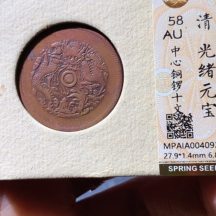 铜光绪。华夏天玺总店092