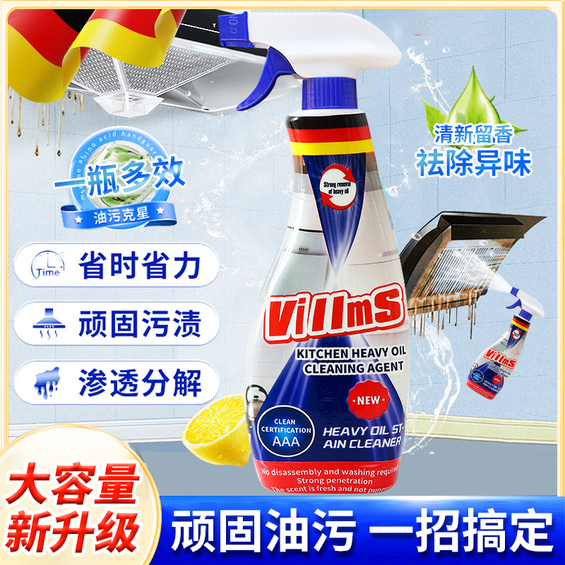 【拍5瓶发6瓶】德系油污清洁剂油污歼灭者厨房家用（两单以上送泵头）