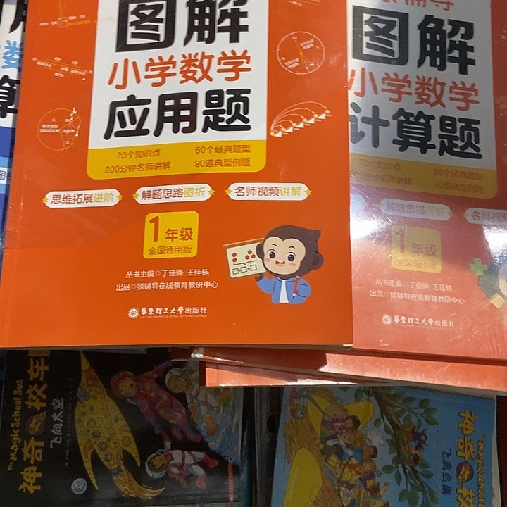 猿辅导小学应用题+小学数学计算题一年级
