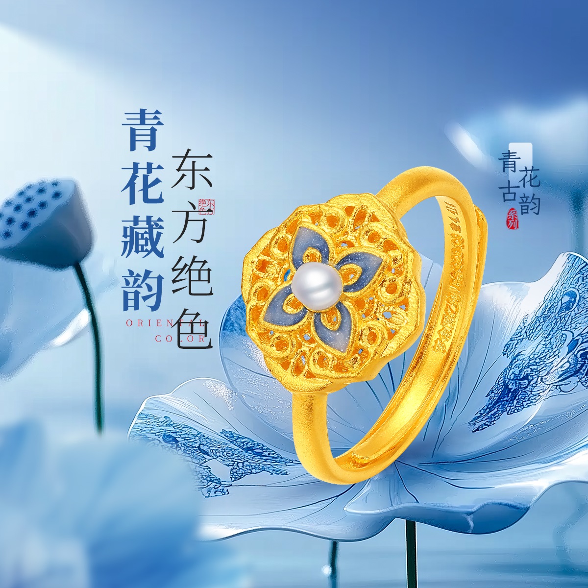 【亿纯】梦金园黄金戒指女青花金锁古韵系列足金活口指环官方正品