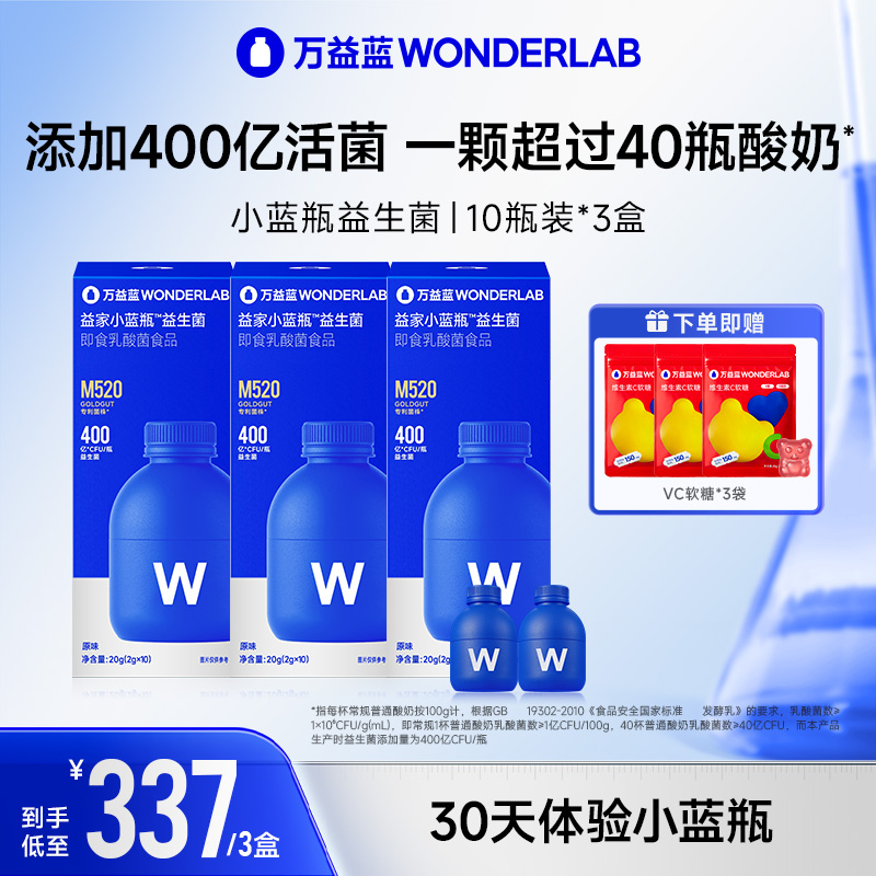 万益蓝WonderLab小蓝瓶400亿成人即食复合益生菌粉【达人专属】