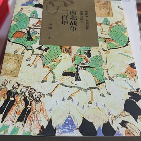 南北战争三百年李硕（书衣微瑕）