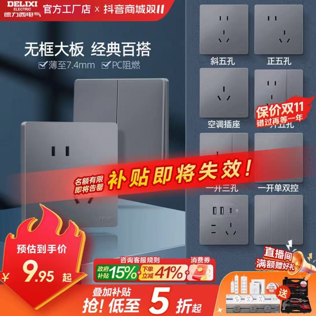 德力西官方工厂827S开关面板16A家用86型一开五孔插座星空灰