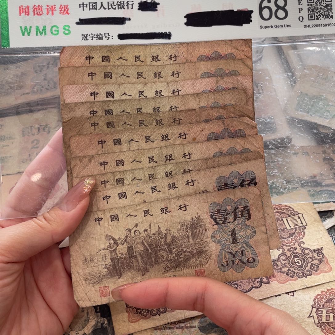 下乡一角十张，旧品保真