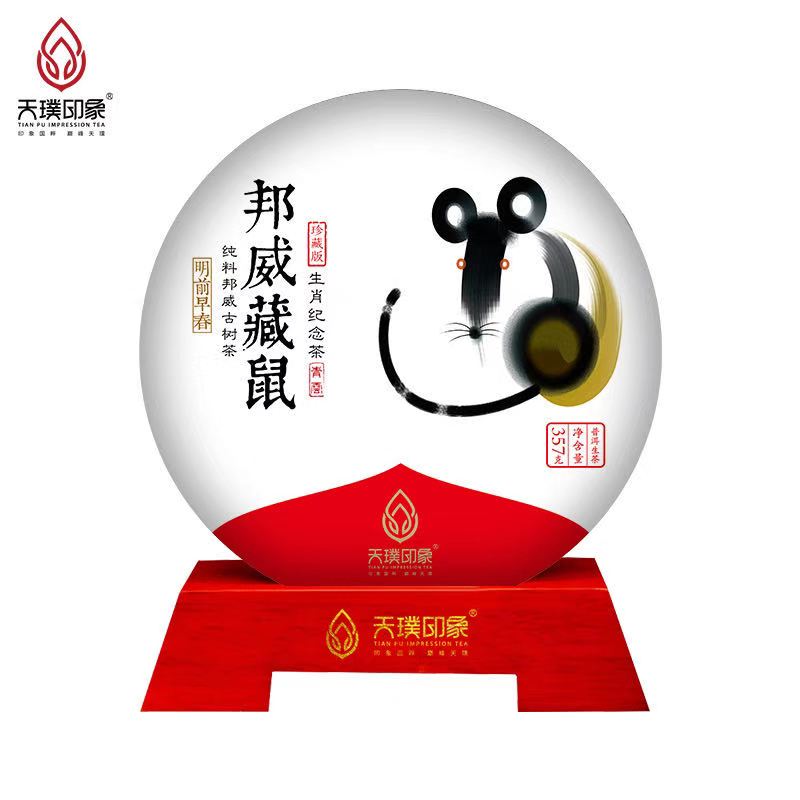 邦威藏鼠云南普洱茶生茶高海拔邦崴原始古树头春料纯料精制生茶