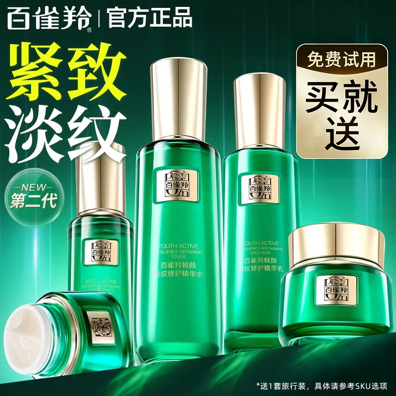 【绿宝石】王一博同款推荐百雀羚帧颜淡纹水乳霜紧致抗皱补水保湿