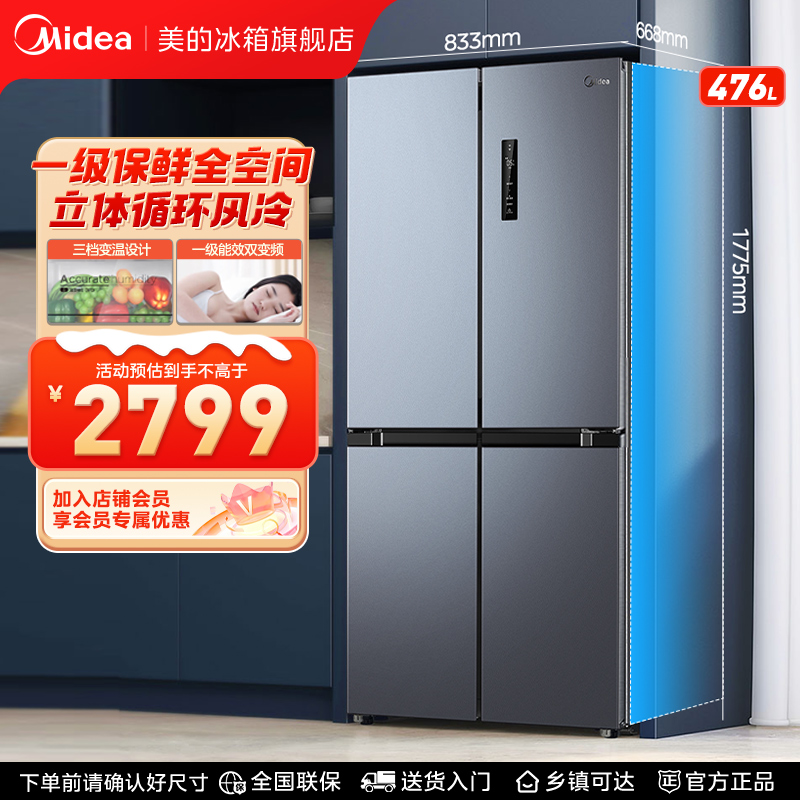 美的476十字家用大容量双循环双变频PT净味冰箱