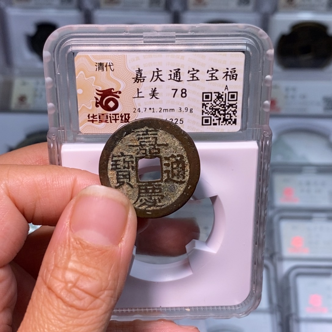 铜好多乾 嘉庆福局