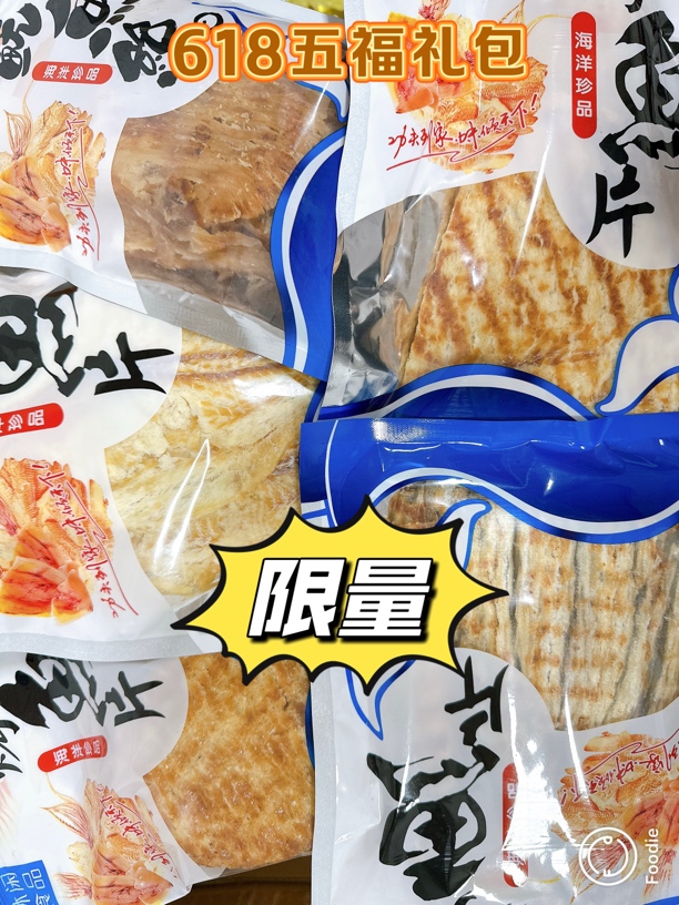 五福临门海鲜礼包开袋即食5袋2.5斤