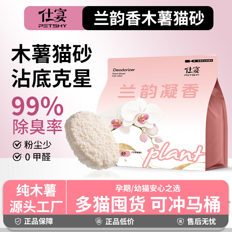 【天然零甲醛】纯木薯猫砂可冲马桶家用猫砂结团快除臭强猫砂推荐