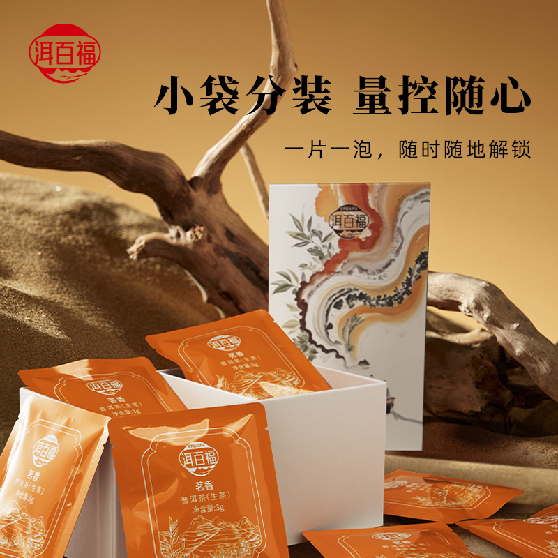 茗香 普洱（生茶）岁月藏香