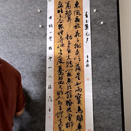 书法元夕34*138厘米手写书法四尺对开四个平尺