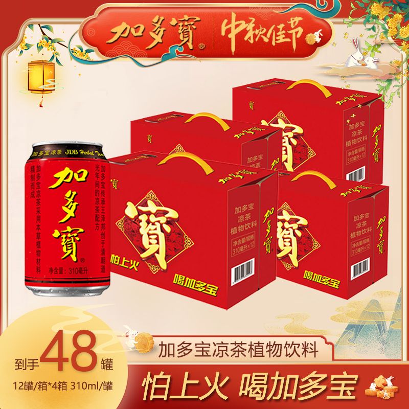 【加多宝/JDB】【四箱装】310ml*12罐/箱 罐装草本植物饮料正宗凉茶DB