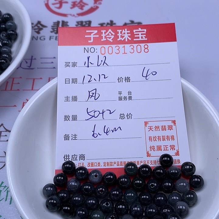 小***以翡翠散珠珠子。    