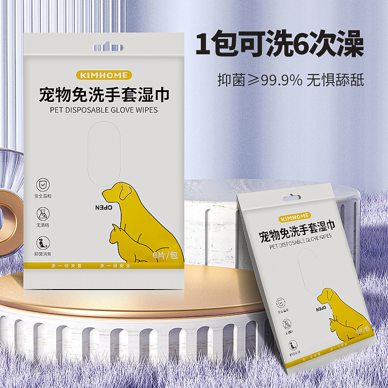 宠物免洗手套清洁神器一次性6片装除臭擦脚外出便携湿巾手套