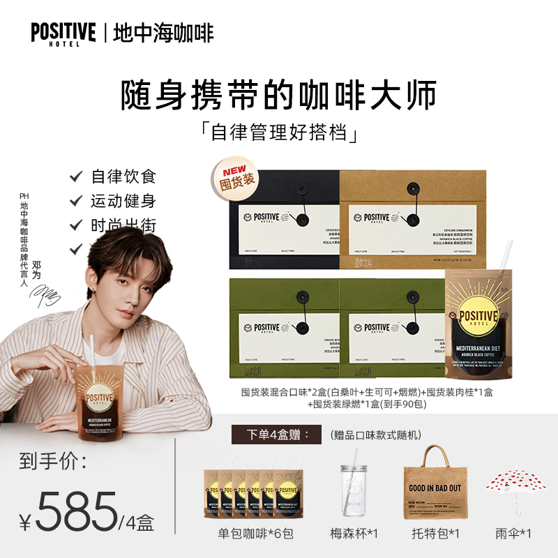 【囤货装】PH地中海咖啡囤货装阿拉比卡咖啡豆速溶美式袋装咖啡