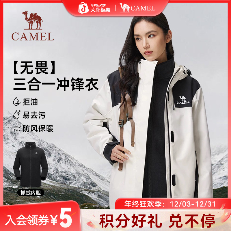 【无畏】骆驼户外冲锋衣防风ins三合一冲锋衣连帽防水拼色外套O148