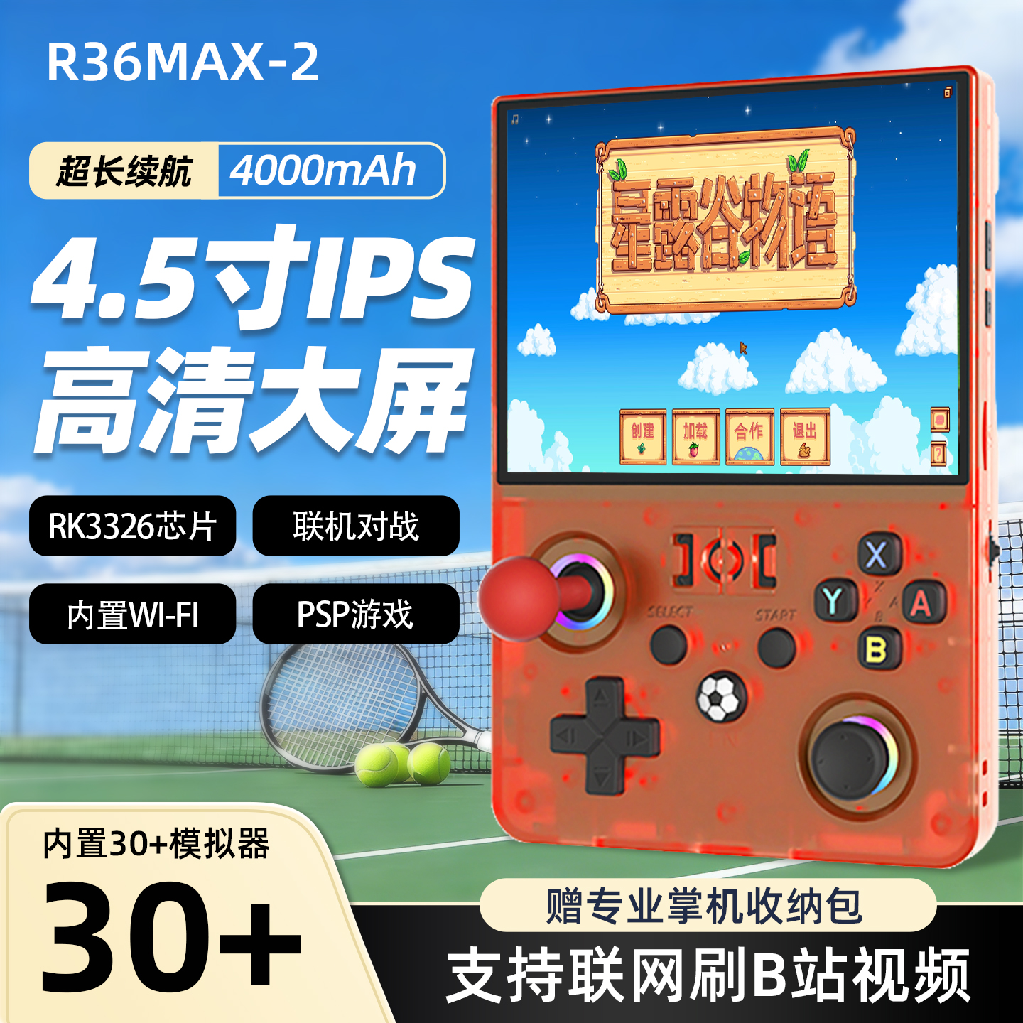 掌上游戏机4.5寸经典怀旧开源掌机PSP/GBA街机星露谷我的世界掌机