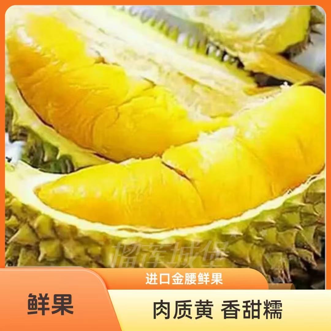 【金腰纯肉2斤】正宗进口树熟AA级新鲜现开金腰新鲜榴莲 核大！！！干尧越南