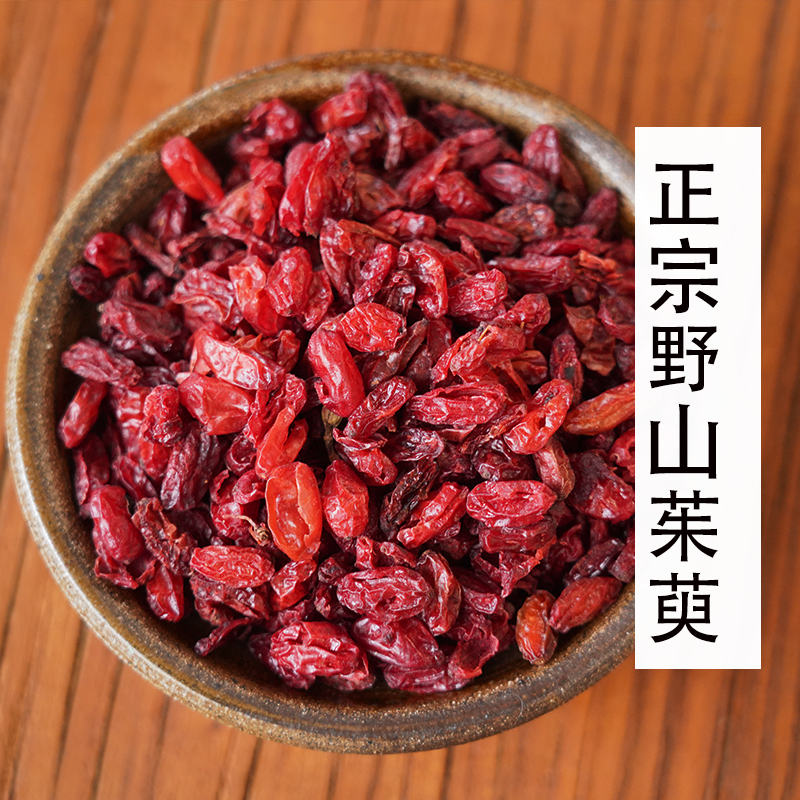 云南山野茱萸干货无核可搭配枸杞当归泡水喝