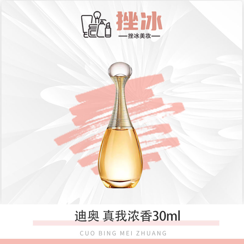 DIOR迪奥真我女士EDP香水花果香调持久留香30ml情人礼物正装-t