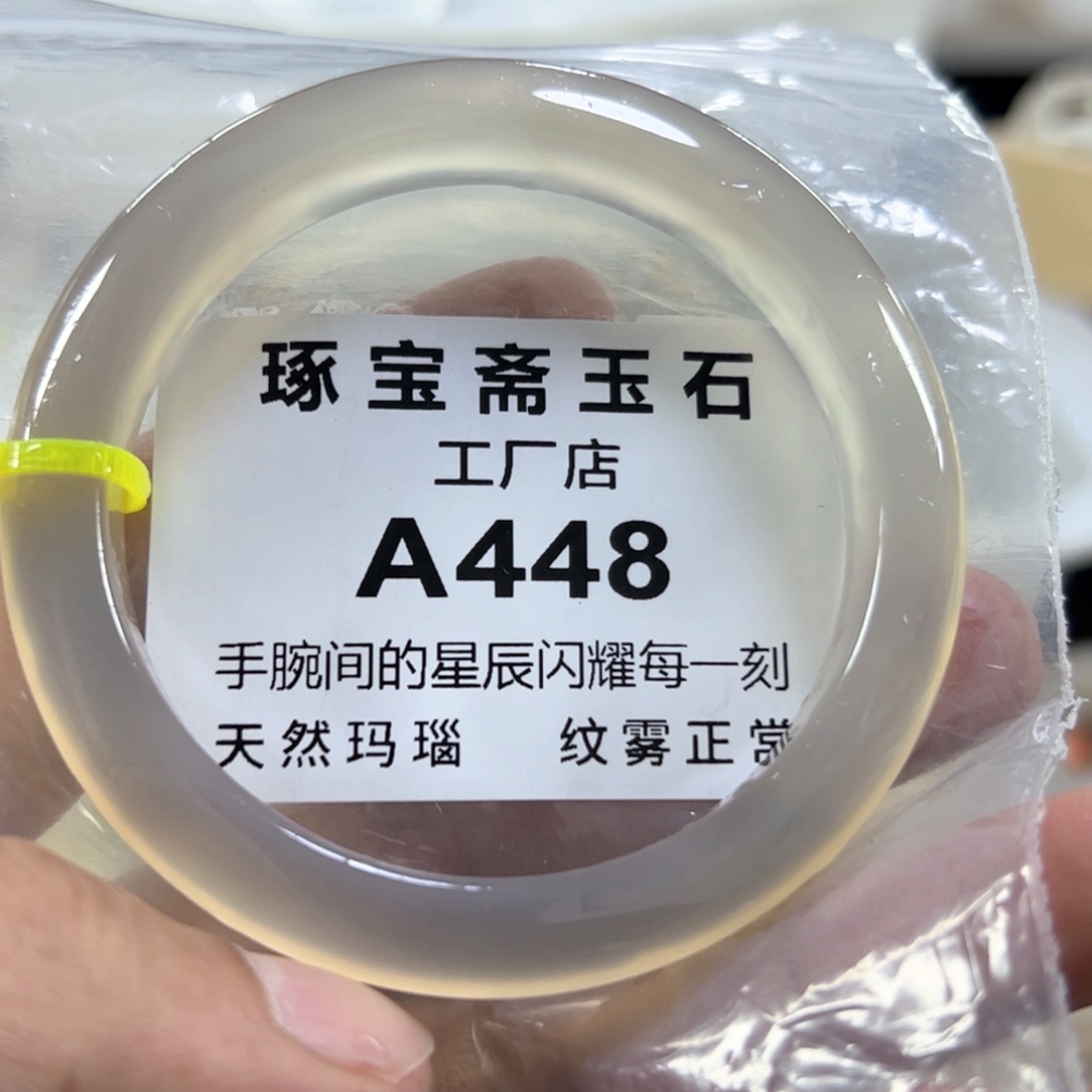 玛瑙/玉髓手镯未镶嵌58