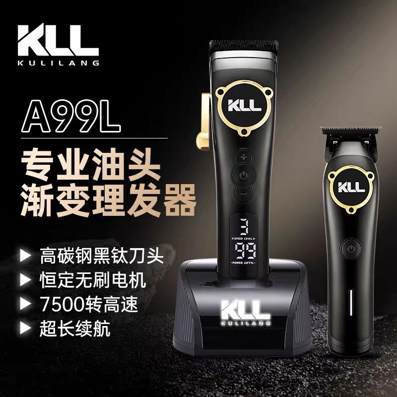库里狼KLL推剪A99L A99蛟龙油头渐变推理发器发廊专用雕刻增白器