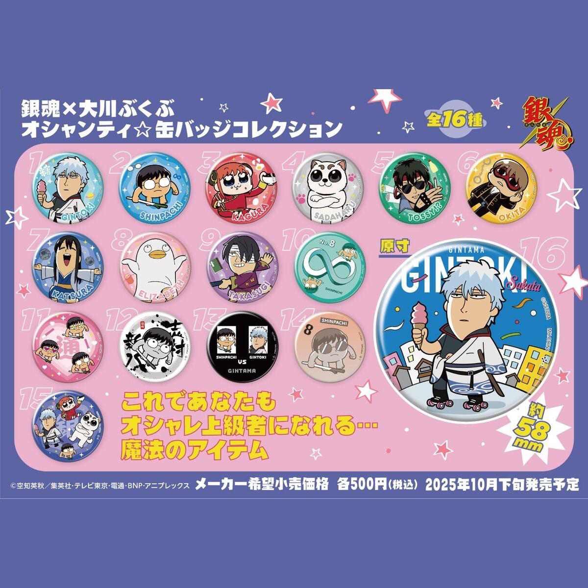 【银魂】大川ぶくぶ联动吧唧盲盒（代拆）