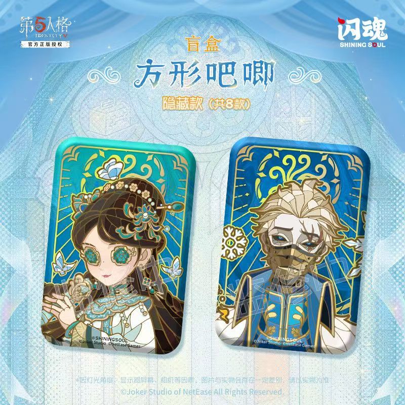 第五人格琉璃彩窗方形吧唧徽章正版游戏联名周边挂件盲盒