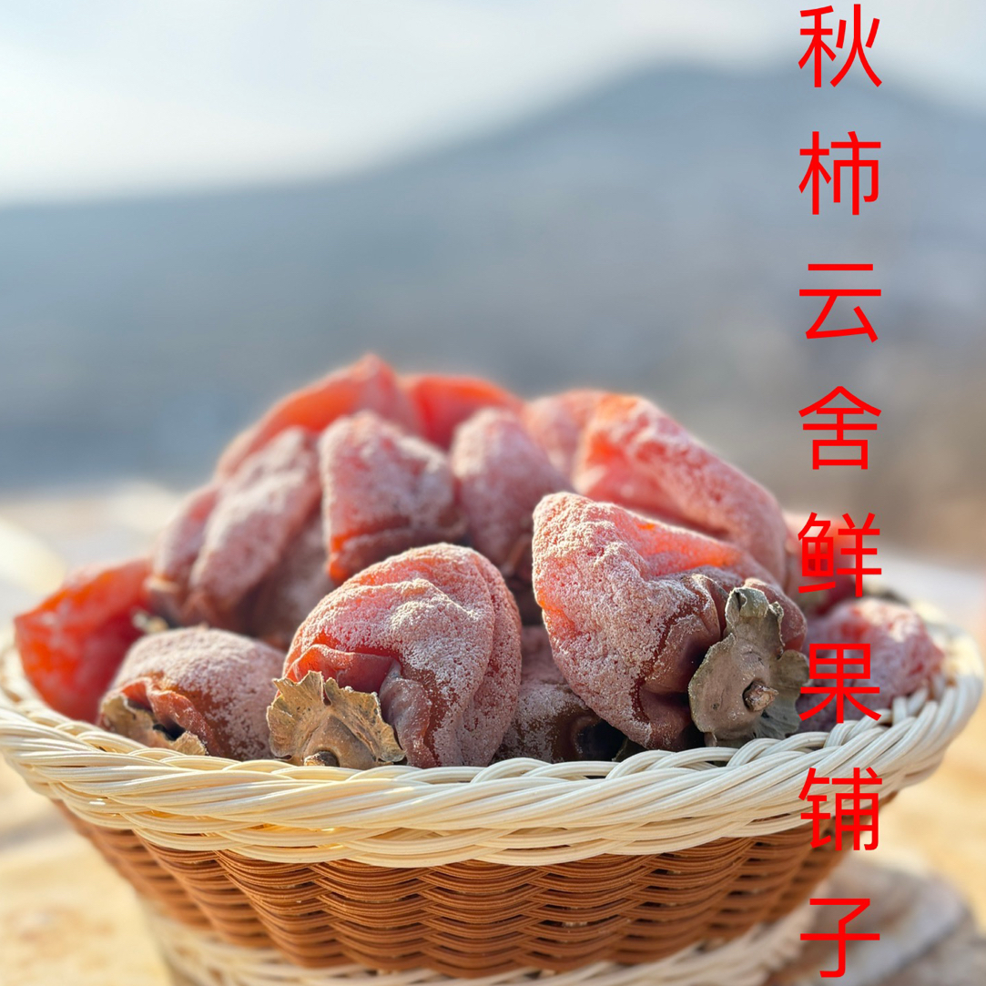富平柿饼中果霜降晾晒柿饼独立包装肉质饱满