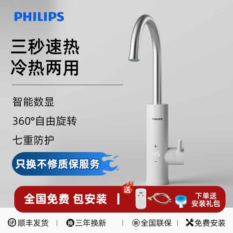 飞利浦电热水龙头速热即热式加热厨房快速过自来水热电热水器家用