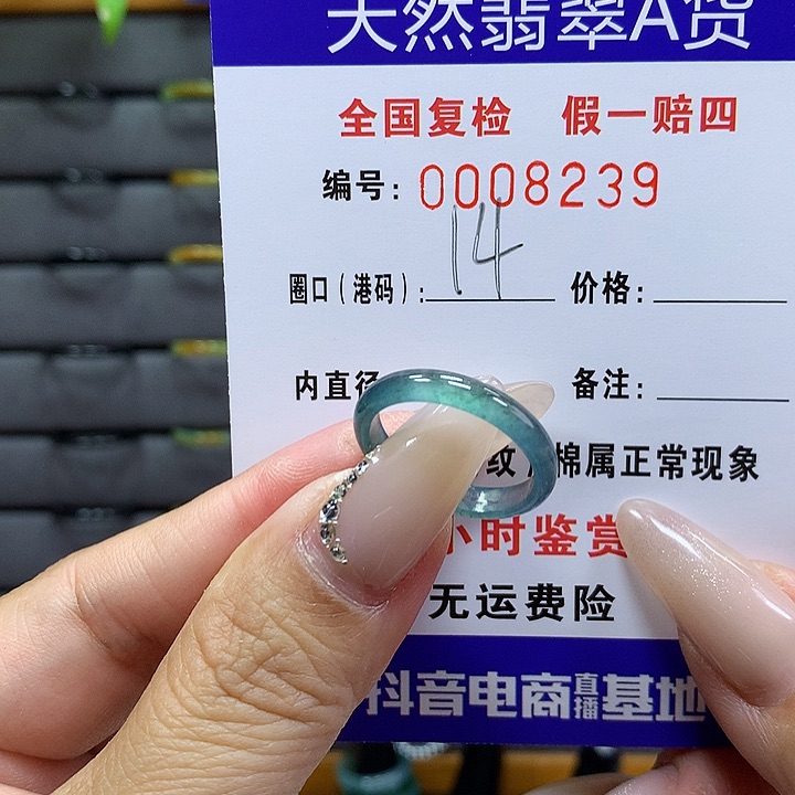 翡翠戒圈未镶嵌     8239