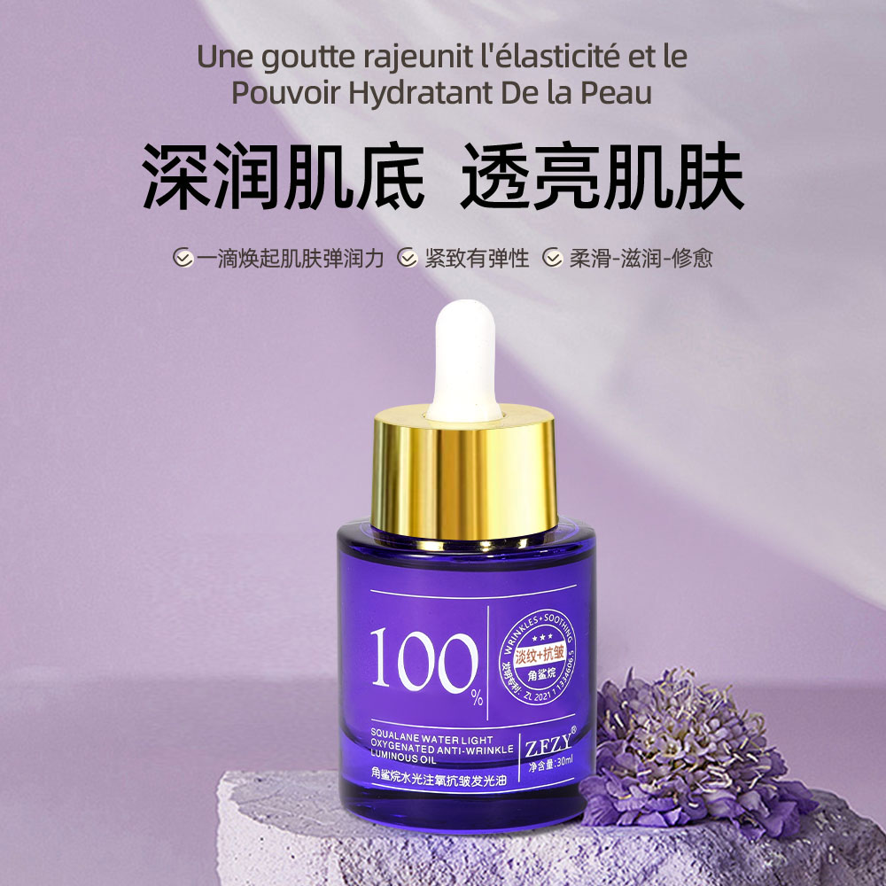 角鲨烷极光抗皱护肤油