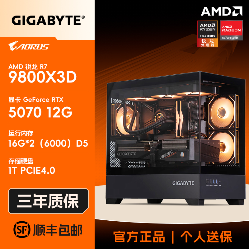【六号航班】9800X3D/5070电脑主机DIY组装电竞高帧海景房台式电脑