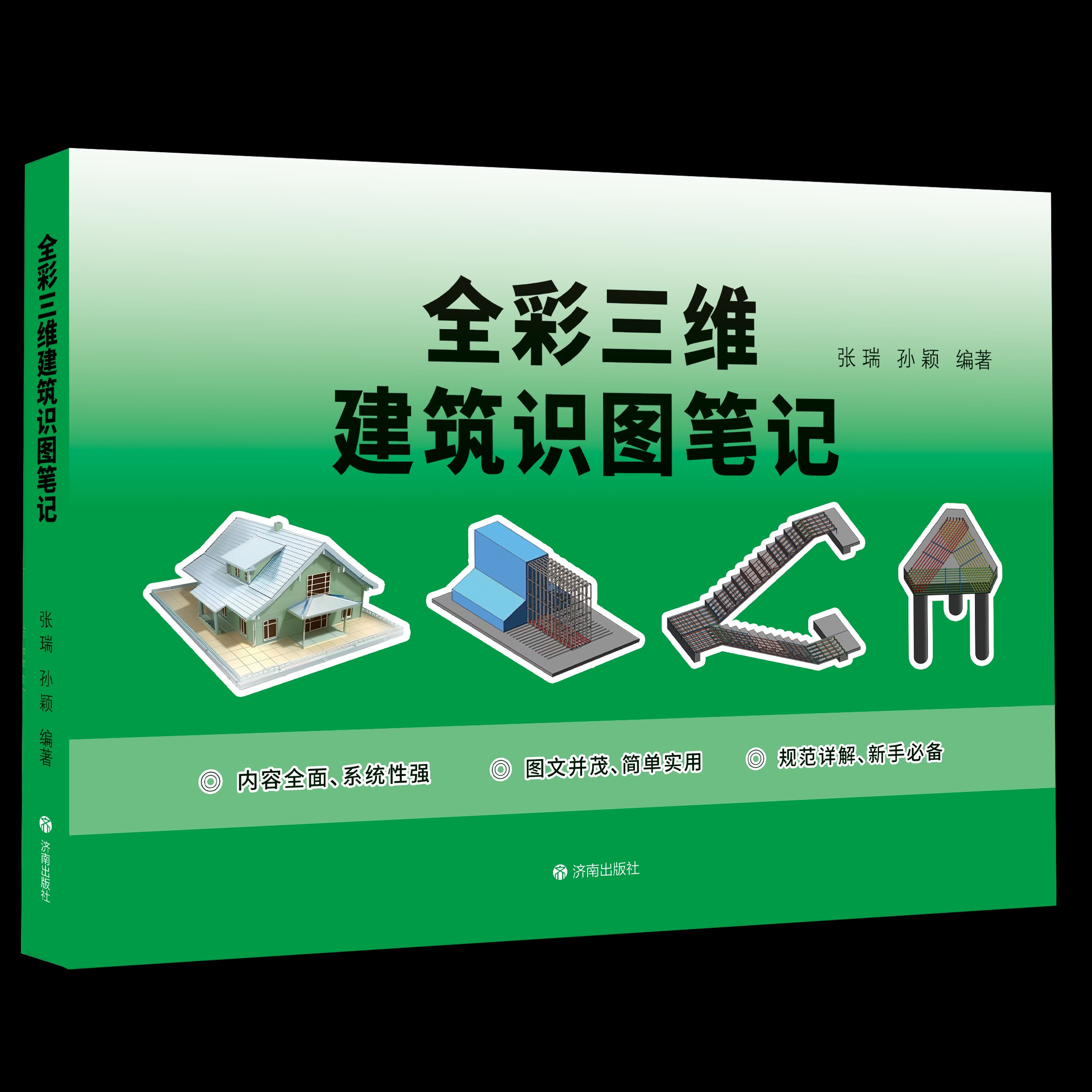 全彩三维建筑识图笔记+140节课程+代号大全+答疑解惑+电子版资料