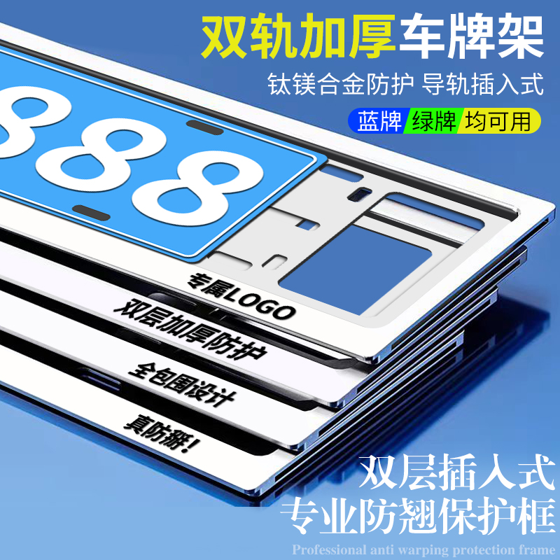 适用蓝牌燃油车绿牌新能源牌照架加厚边框符合新交规车牌框