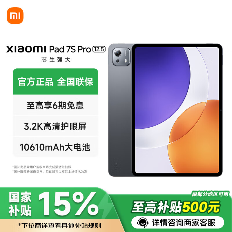 （10%地补）小米平板Pad 7S Pro12.5英寸3.2K超清护眼高刷屏