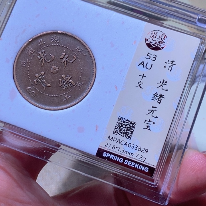 铜觅泉古钱币 小凤