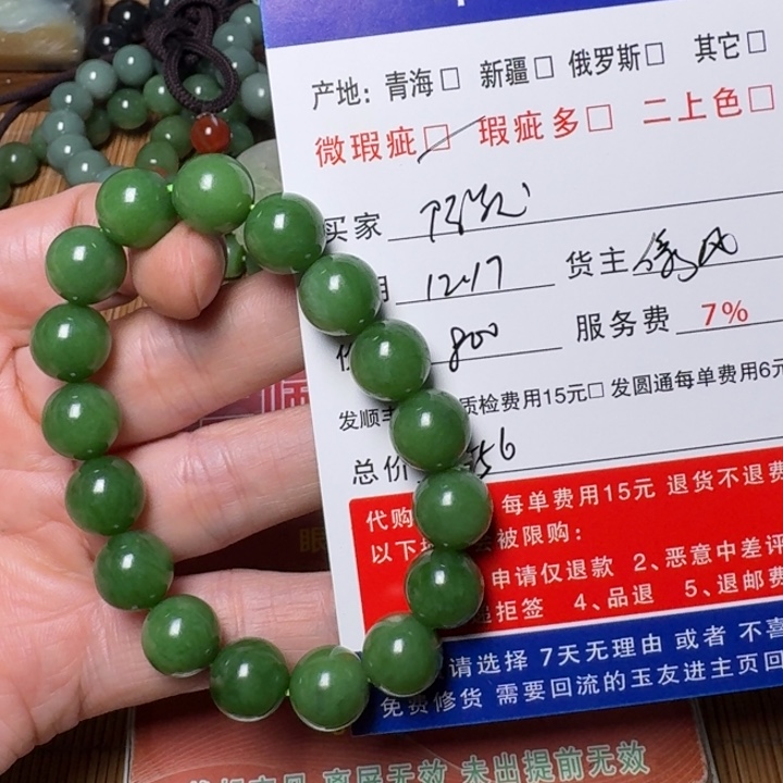 陈***语和田玉未镶嵌挂件