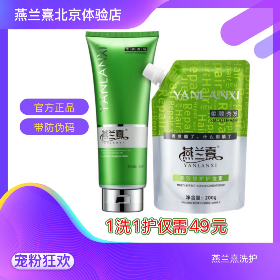 YANLANXI燕兰熹生姜首乌洗发露洗发水乳护发素发膜
