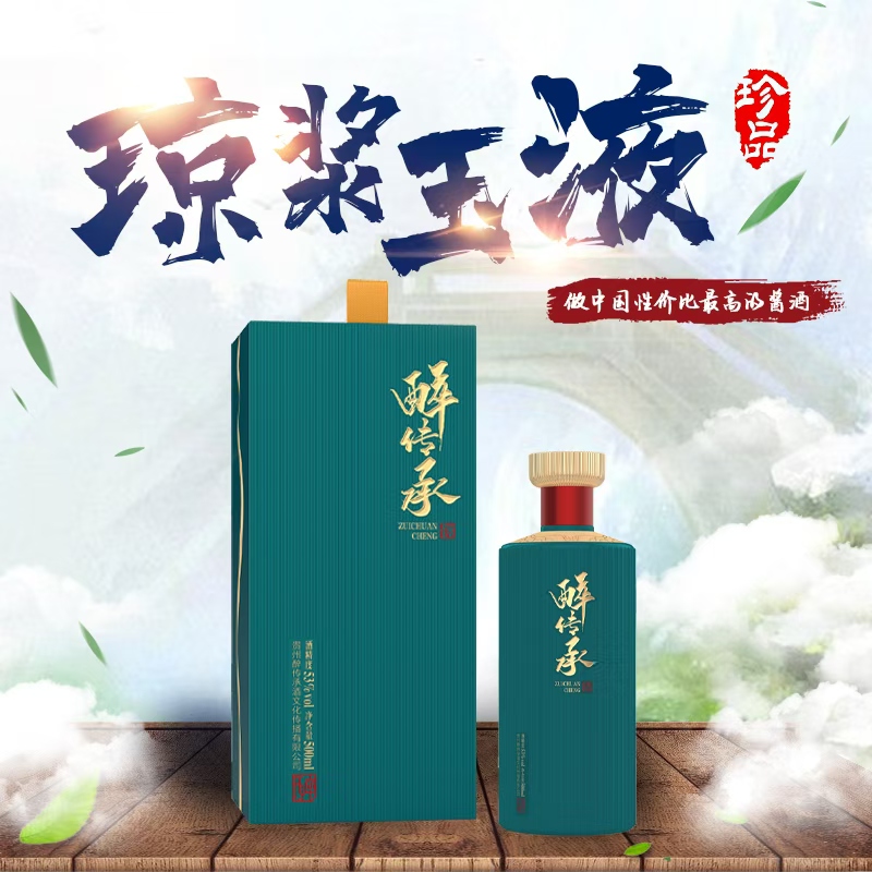醉传承醉传承酒（传五）53度500ml酱香型白适合商务宴请53%Vol500ml