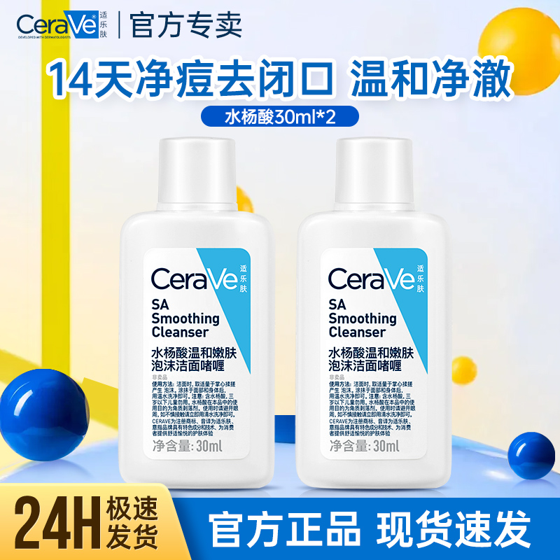 cerave适乐肤洗面奶水杨酸洁面小样氨基酸洗面奶敏感肌去黑头