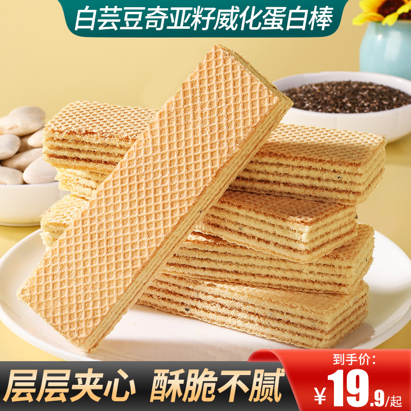 白芸豆奇亚籽威化蛋白棒(豆乳风味)运动饱腹健身健康夹心好吃解馋