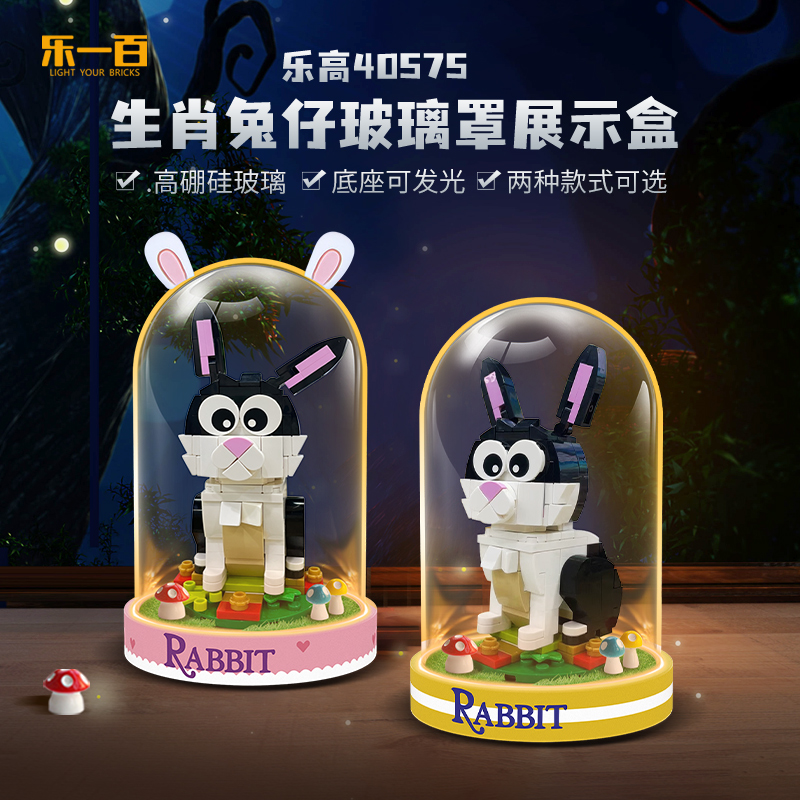 乐一百LYB适用于40575生肖兔仔玻璃罩