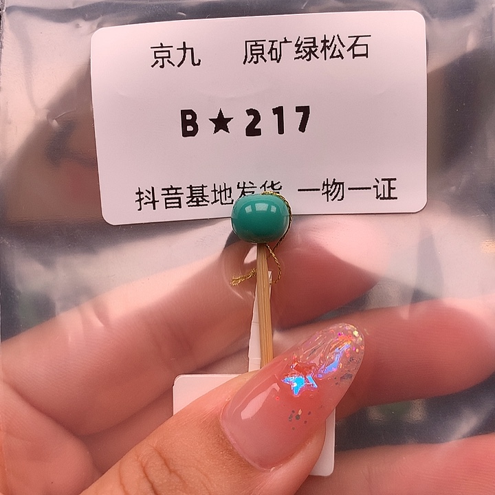绿松石未镶嵌珠宝奇石8.8✖️7.3