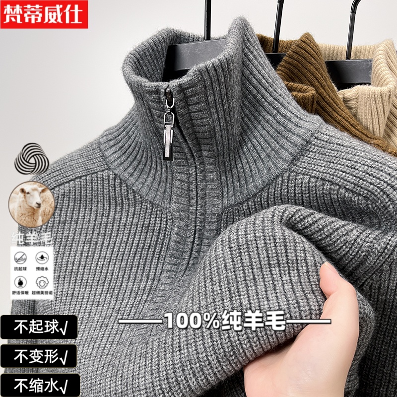100%纯羊毛高领拉链毛衣男士针织舒适保暖秋冬季休闲时尚百搭上衣
